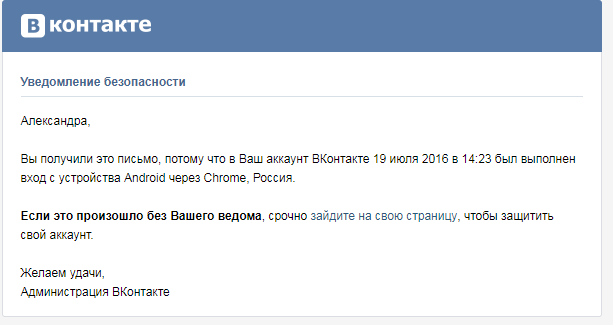 В ваш аккаунт ВКонтакте был выполнен вход через