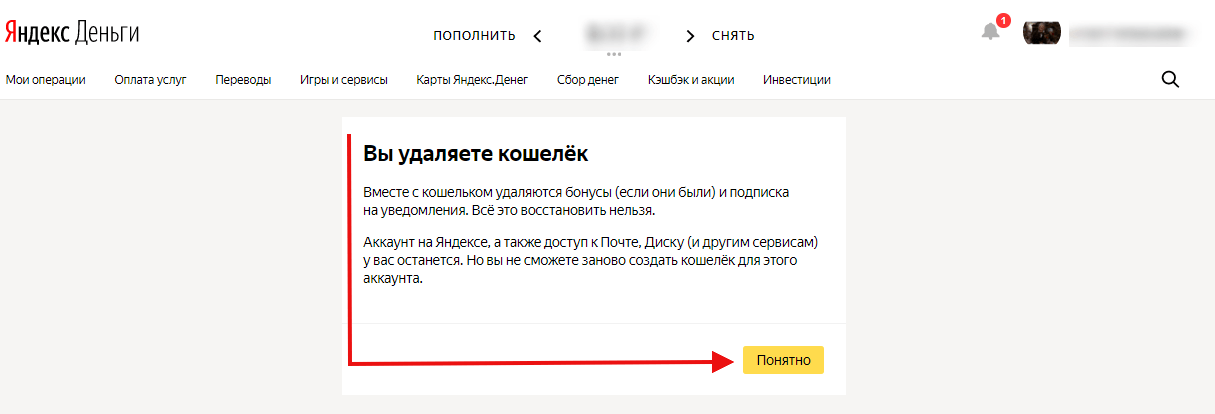 Удалить кошелек Яндекс.Деньги