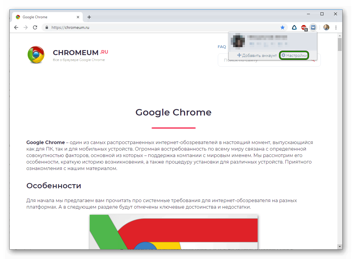 Переход в Настройки VK Helper для Google Chrome