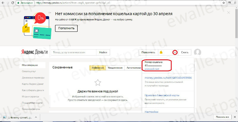 Определение номера кошелька в системе Яндекс.Деньги