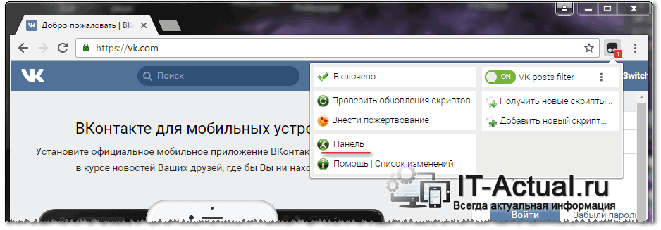 Вызов окна со списком установленных скриптов