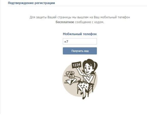 Подтверждение регистрации ВКонтакте