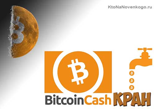 Moon Bitcoin Cash и другие краны