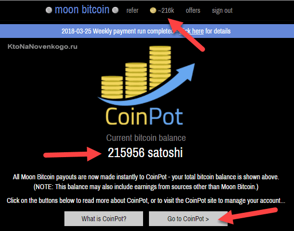 Ваши сатоши в Moon Bitcoin