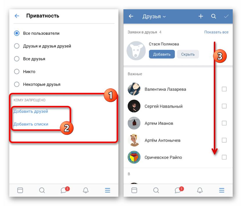 Переход к выбору пользователей в приложении ВКонтакте
