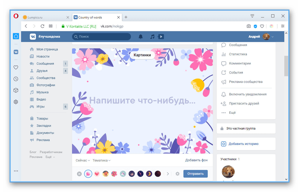 Пример создания новой публикации в сообществе на сайте ВКонтакте
