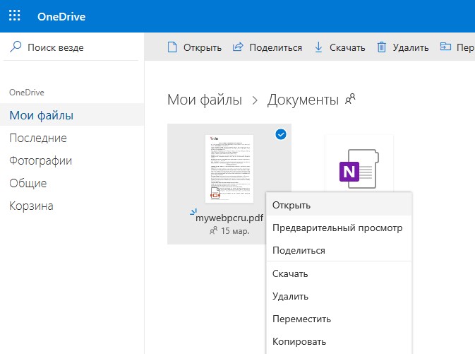 Открыть PDF в OneDrive
