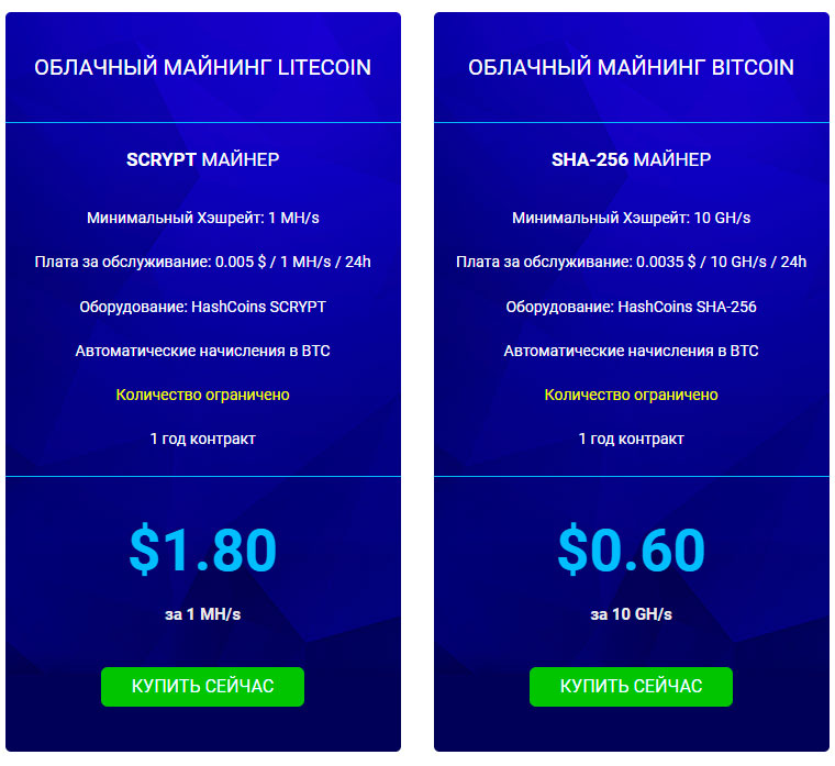 Тарифы на мощности для добычи Bitcoin и Litecoin