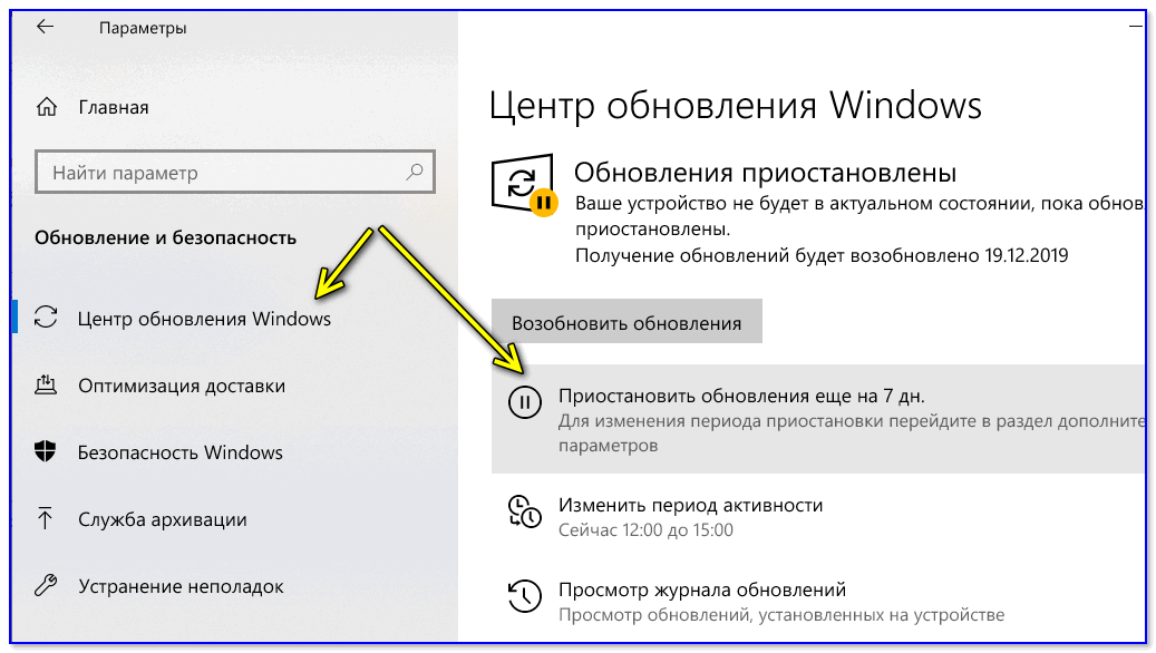 Приостановить обновления - Windows 10