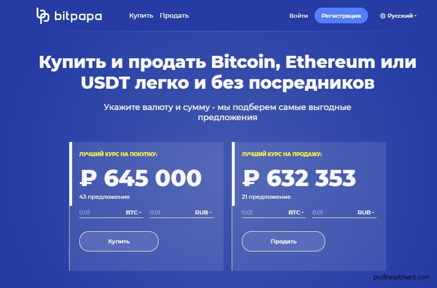 покупка и продаже криптовалюты без верификации на Bitpapa
