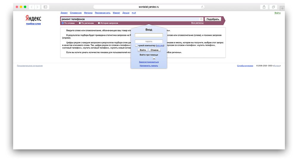 Скриншот регистрации в вордстате