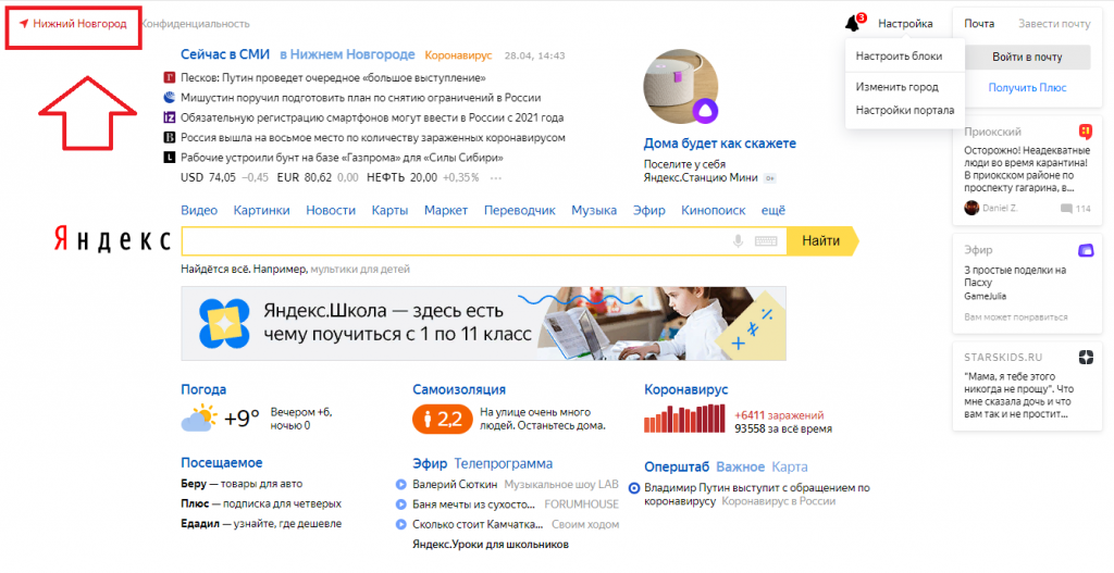 Название региона в Яндекс