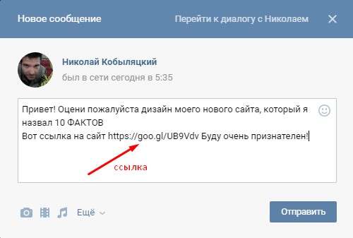 Сообщение ВКонтакте со скрытой ссылкой