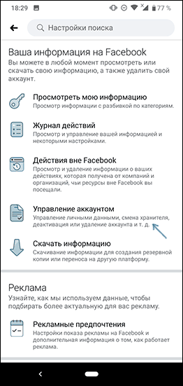 Настройки приложения Facebook