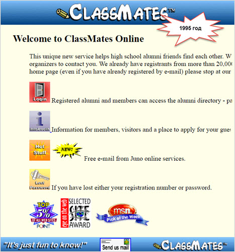 сайт Classmates.com в 1995