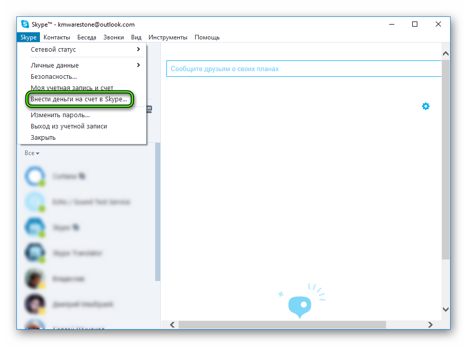 Пункт пополнения баланса в Skype Desktop