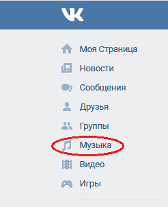 Как удалить все аудиозаписи Вконтакте сразу?