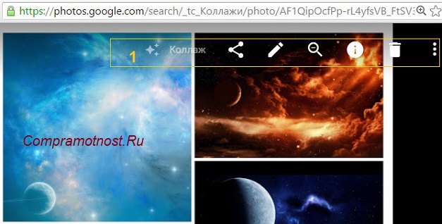 Рис. 4. Фотохостинг бесплатный Google Фото: функция «Коллаж», кнопки «Поделиться», «Изменить», «Удалить»