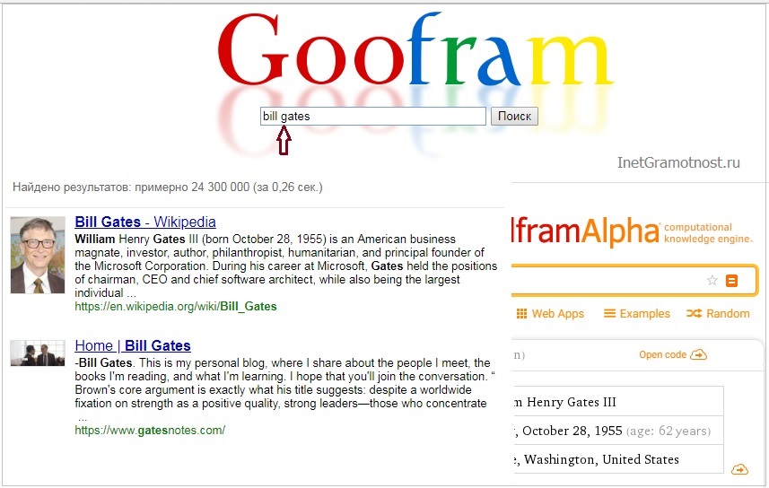 Поиск одновременно в двух поисковиках: Google и Wolfram Alfa