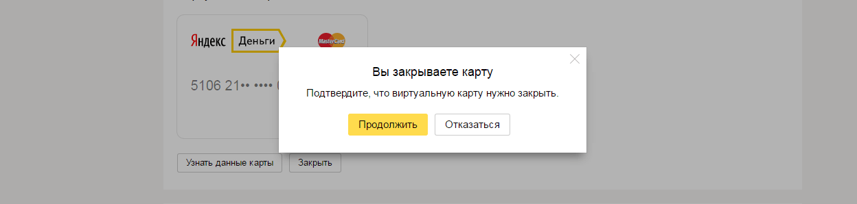 Отвязка карты от кошелька Яндекс