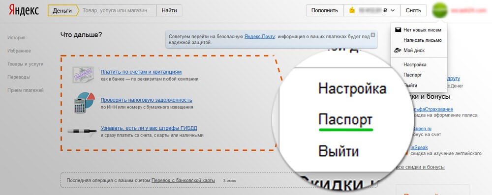 Удаление профиля и почтового ящика Яндекс