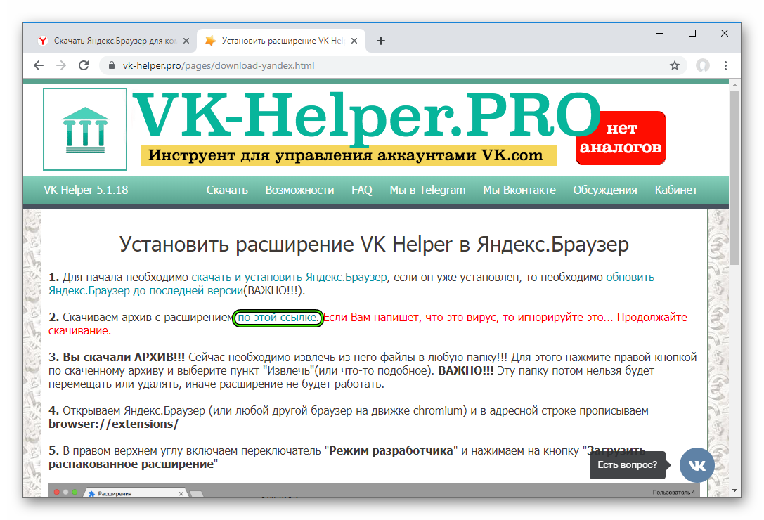 Загрузка расширения VK Helper для Google Chrome