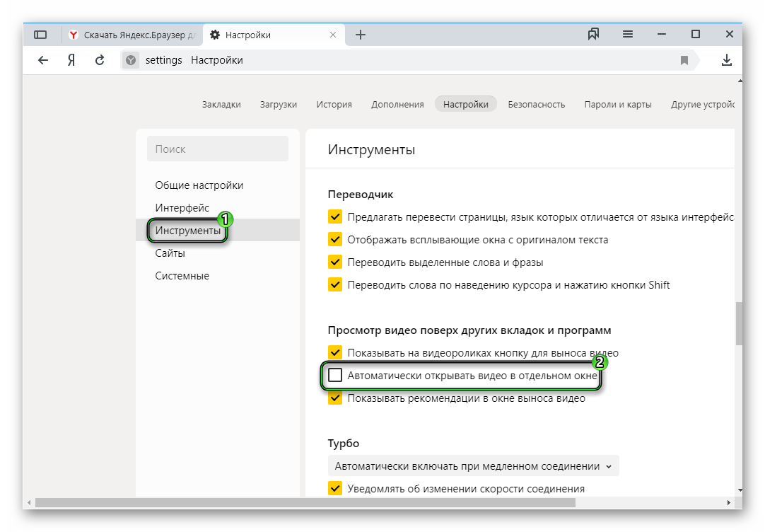 Опция Автоматически открывать видео в отдельном окне в Яндекс.Браузере