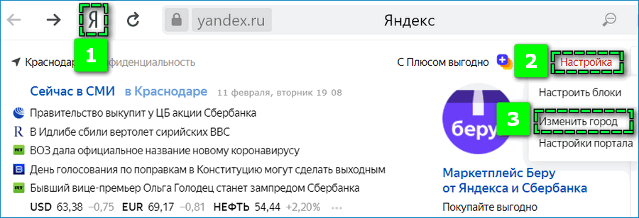 Изменение региона в Яндекс Браузер вручную