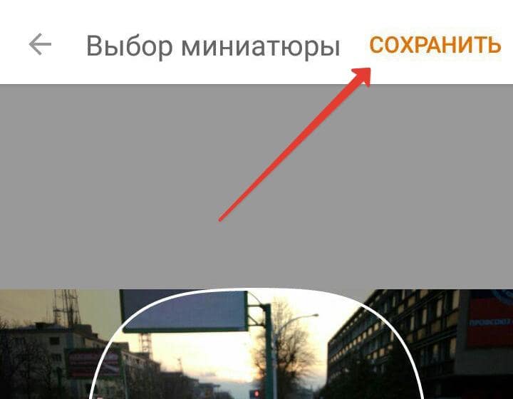 Как сменить главное фото в Одноклассниках 8-min