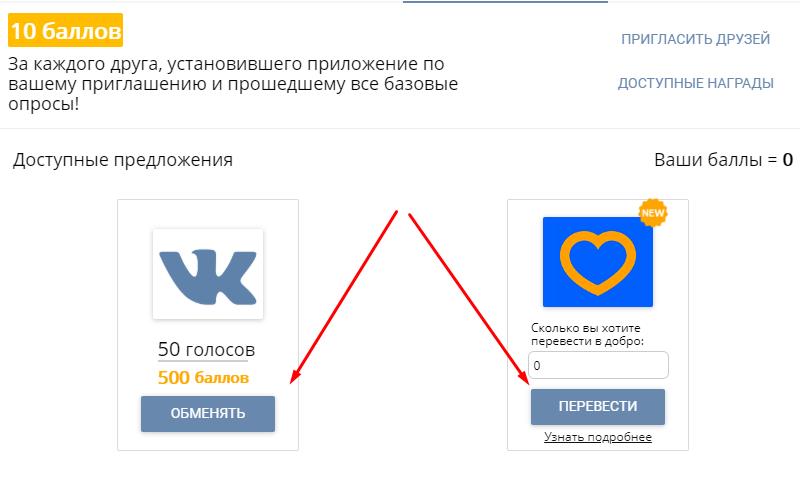 Как-бесплатно-получить-голоса-ВКонтакте.-Делюсь-проверенным-способом 5